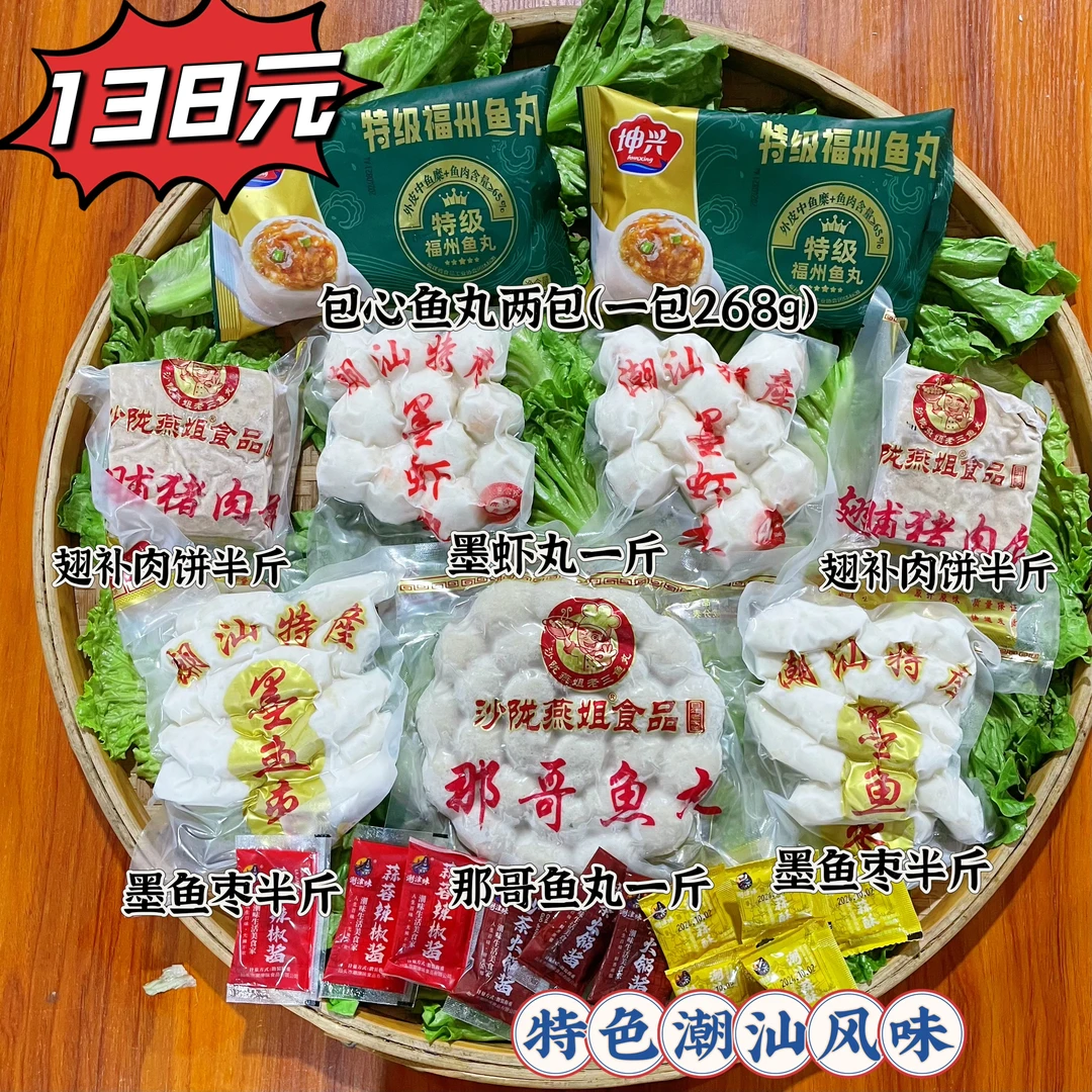 2024潮汕特产丸类套餐包心鱼丸墨虾丸墨鱼枣丸类爆汁聚餐火锅食材