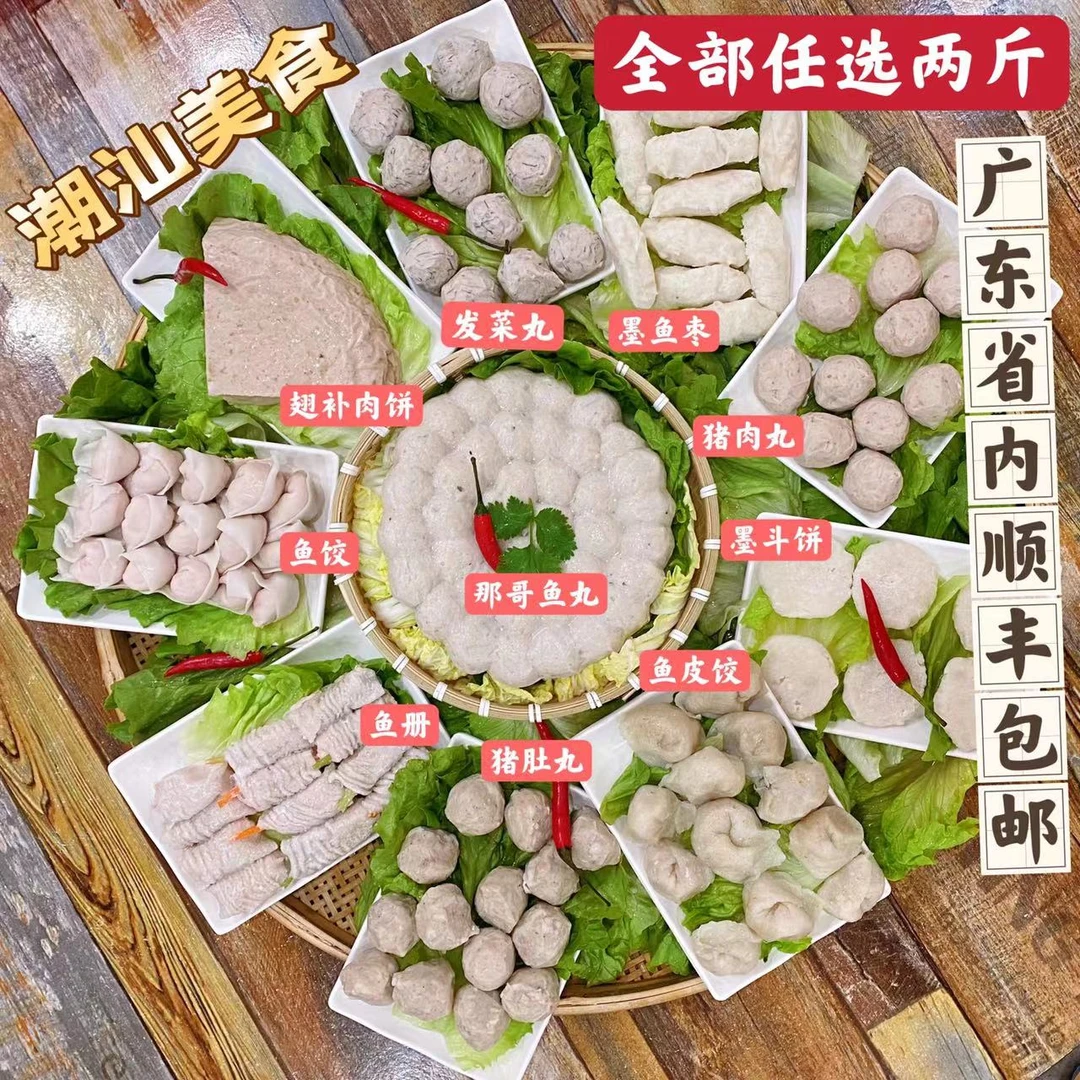 【潮汕特色】各种正宗潮汕丸类搭配满78 （广东省顺丰包邮）1000g