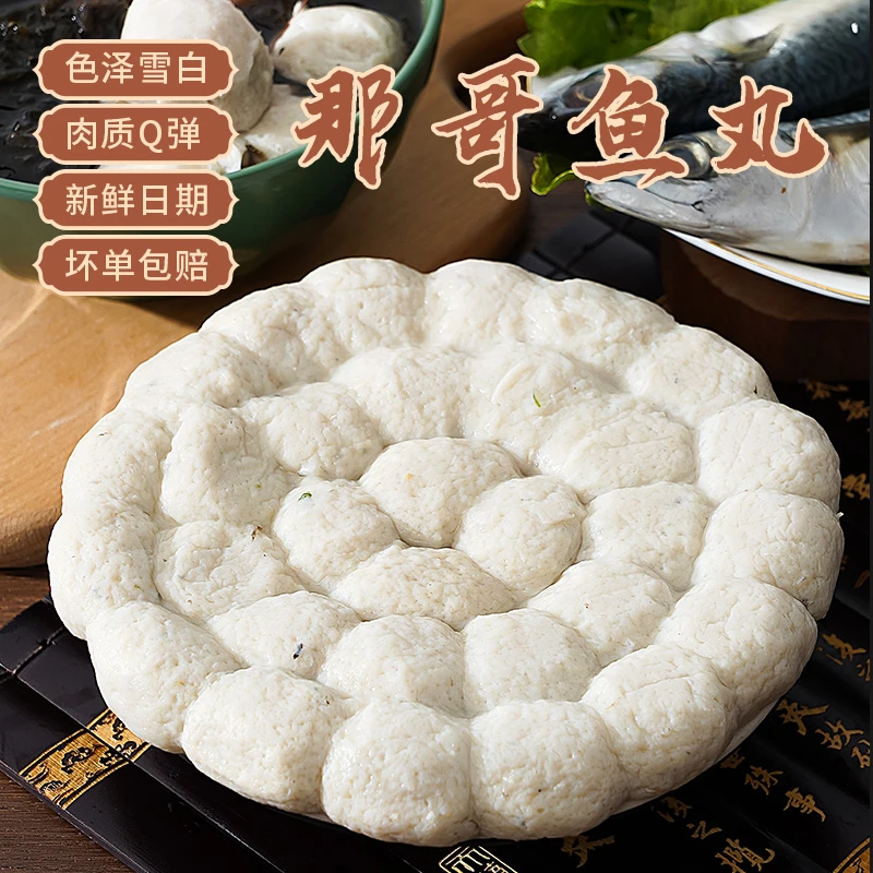 潮汕特产传统美味新鲜那哥鱼丸当天制作当天发货打火锅煮汤面