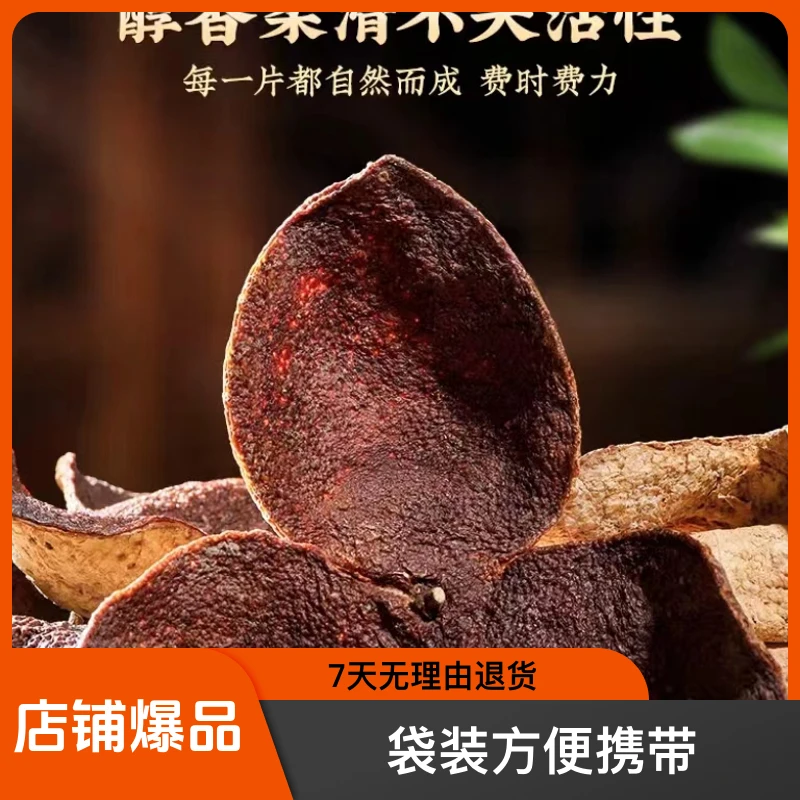 洆茶號 新会天马陈皮10年陈 100克袋装