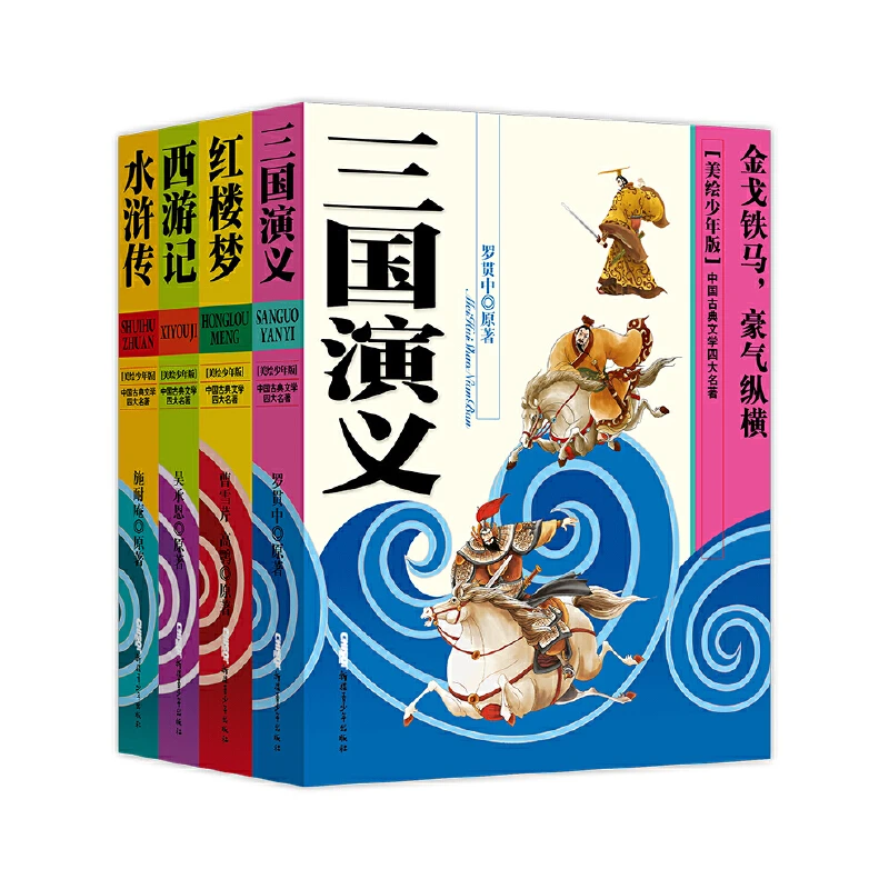 四大名著全套4本 小学生版青少年完故事书6-12周岁