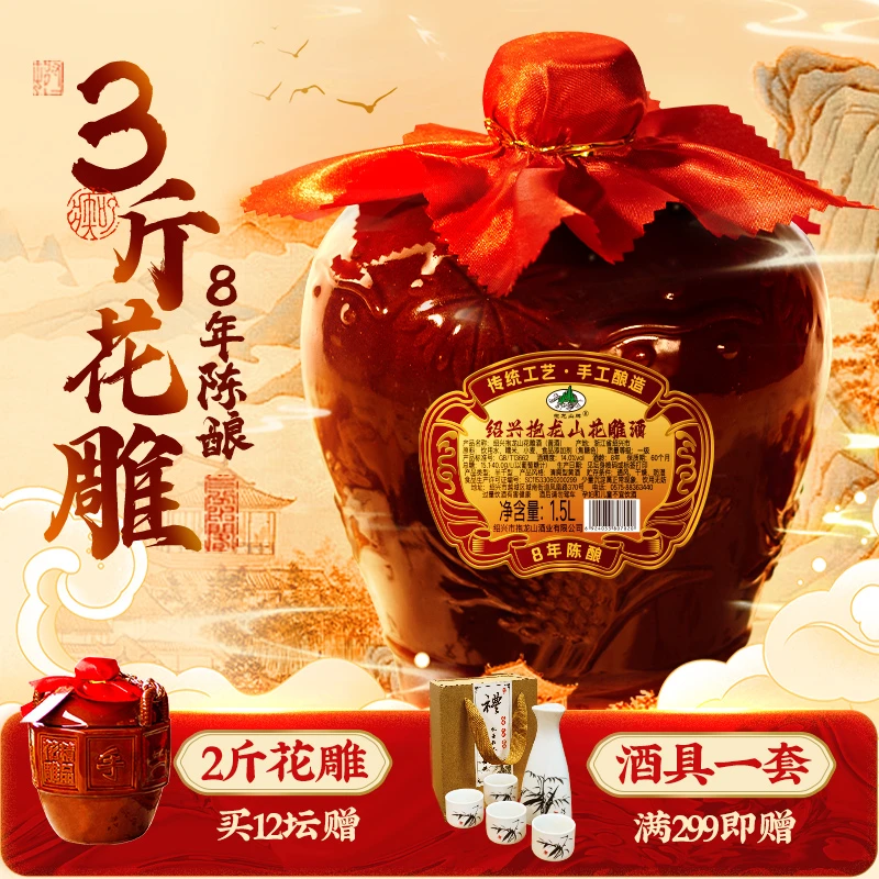 抱龙山牌绍兴正宗黄酒八年花雕酒3斤加饭酒整箱泡阿胶1.5L甜老酒