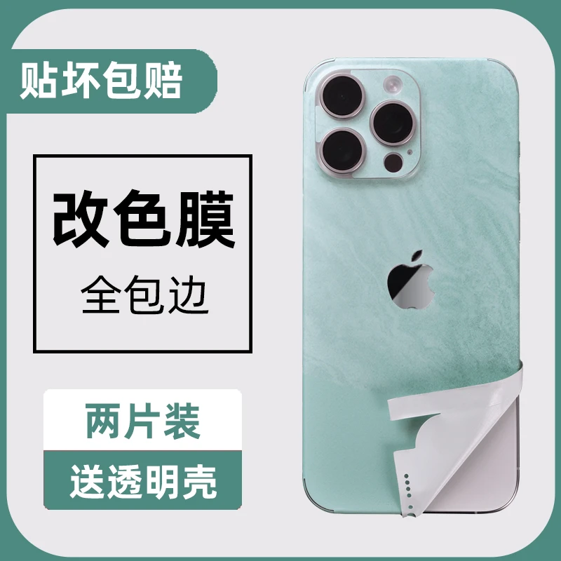 适用iphone15贴纸14Pro苹果13Promax背后膜12全身11一体包边超薄