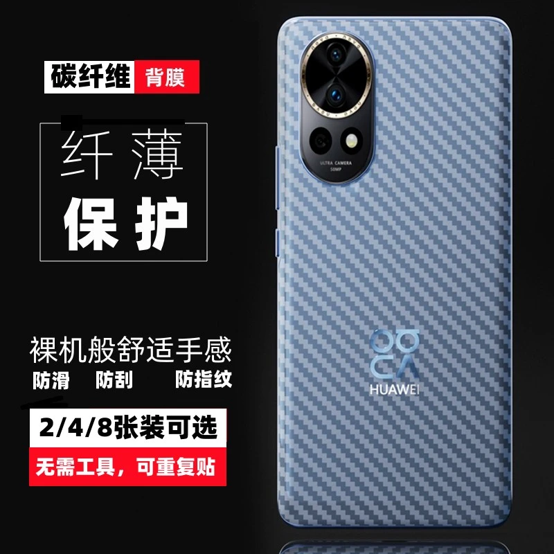 适用华为nova12ultra后膜hinova11pro碳纤维10se手机12活力版背膜