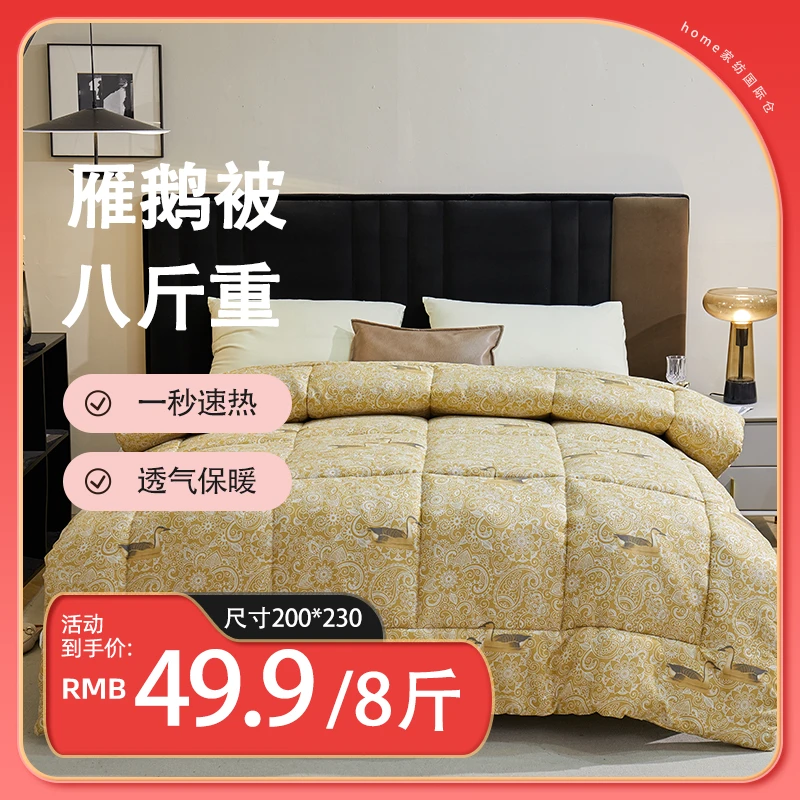 【酒店款】雁鹅保暖纤维蓄热冬被星际酒店双人被子 2.0*2.3米 8斤
