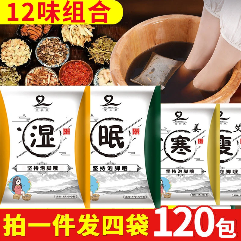 泡脚包艾草叶足浴粉包泡脚粉男女士通用家用