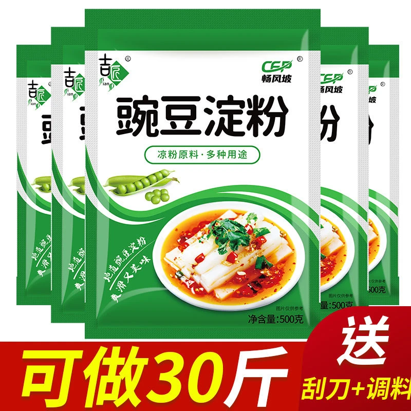 【配刮刀】白凉粉凉粉专用粉豌豆粉四川特产凉粉淀粉家用批发地摊