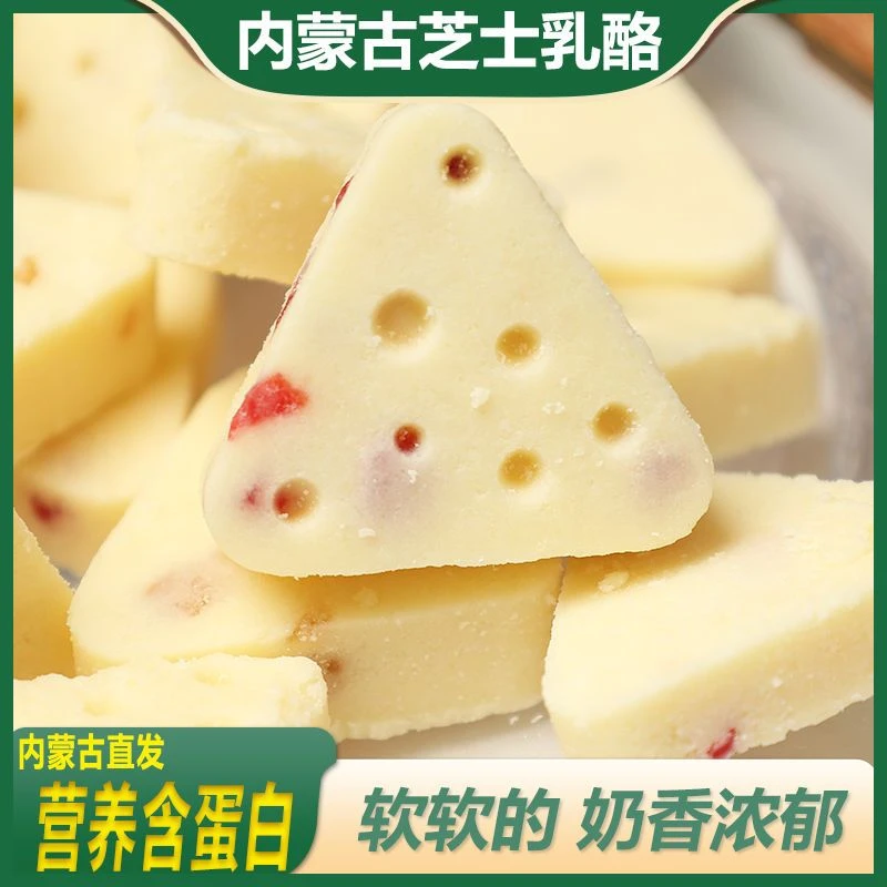 三角奶酪块鲜牛奶芝士鲜奶酪独立包装原味蔓越莓内蒙古儿童零食