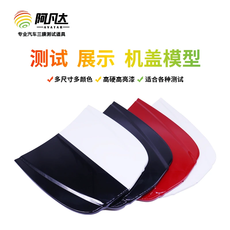 汽车漆面膜专业测试常规金属机盖模型展示产品可选规格双色红色