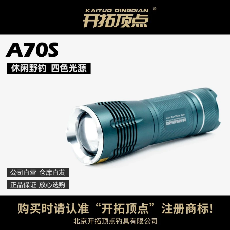 开拓顶点A70S夜钓灯钓鱼灯天匠四光源调焦黑坑休闲野钓蓝光灯钓灯