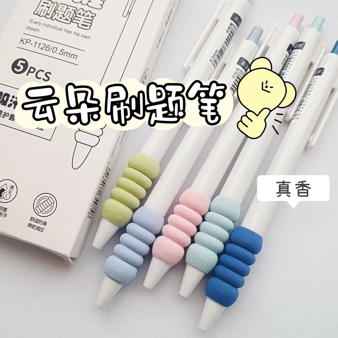 云握中性笔防茧按动笔学生0.5mm黑色刷题笔速干水笔