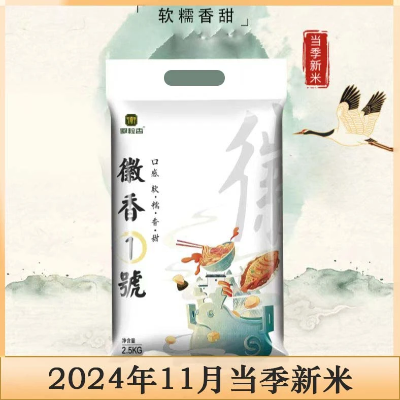 徽粒香2025年当季新米徽粒香徽香1号猫牙米南方长粒米