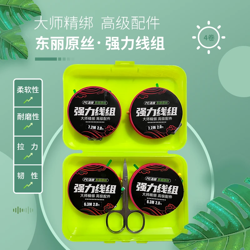 野钓黑坑竞技垂钓专用升级东丽原丝线组搭配PE连接超耐磨下单定制