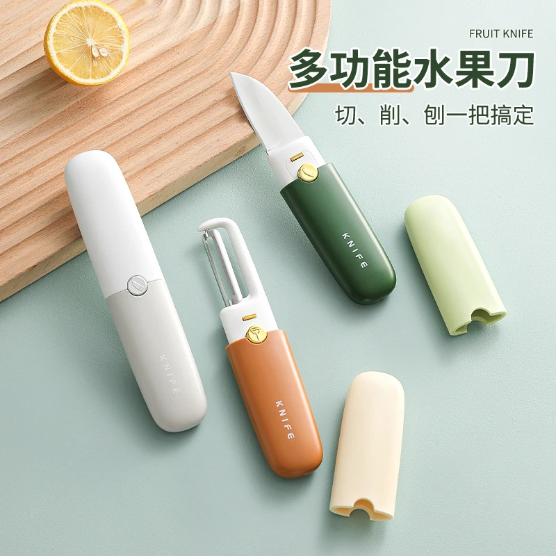 水果刀削皮刀刮皮器家用折叠多功能双头二合一便携刨苹果去皮器