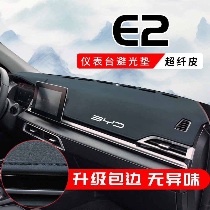 比亚迪E2专用汽车用品改装内饰配件中控台防晒垫前仪表台避光垫子