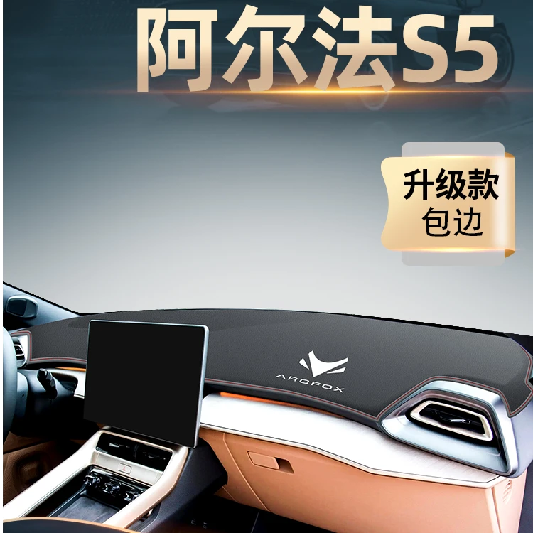 24款极狐阿尔法S5专用中控仪表台防晒避光垫汽车装饰改装用品配件