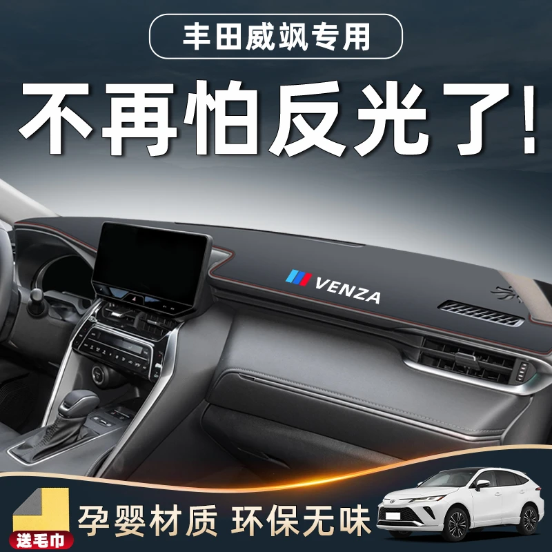 适用24款丰田威飒中控台仪表避光垫防晒改装件用品车内专用装饰新