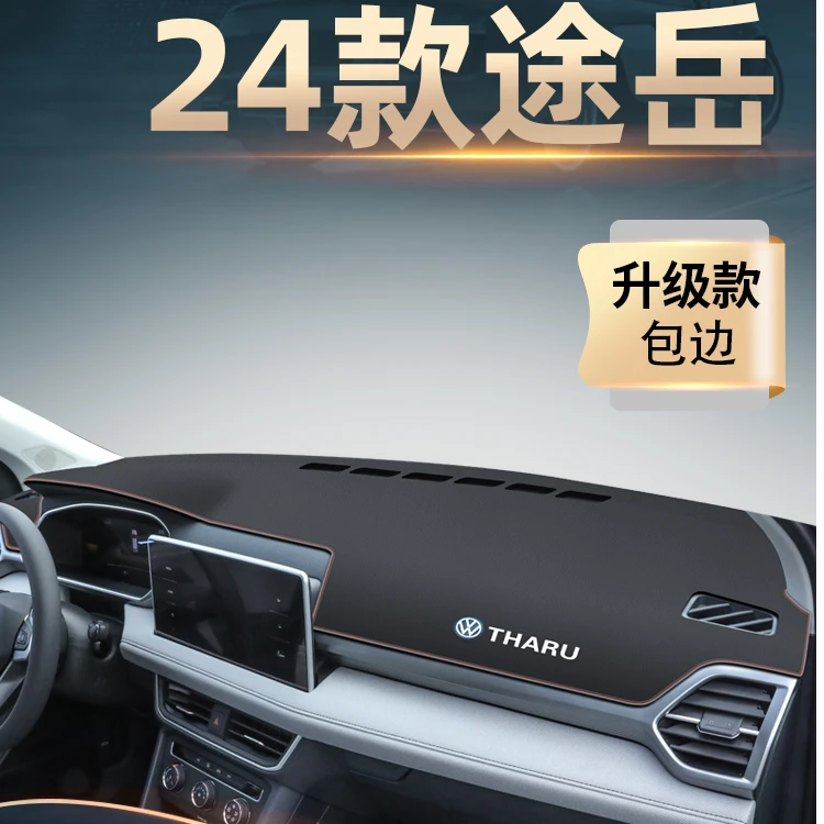 2024款大众途岳中控工作仪表台防晒避光垫防滑汽车用品大全装饰24