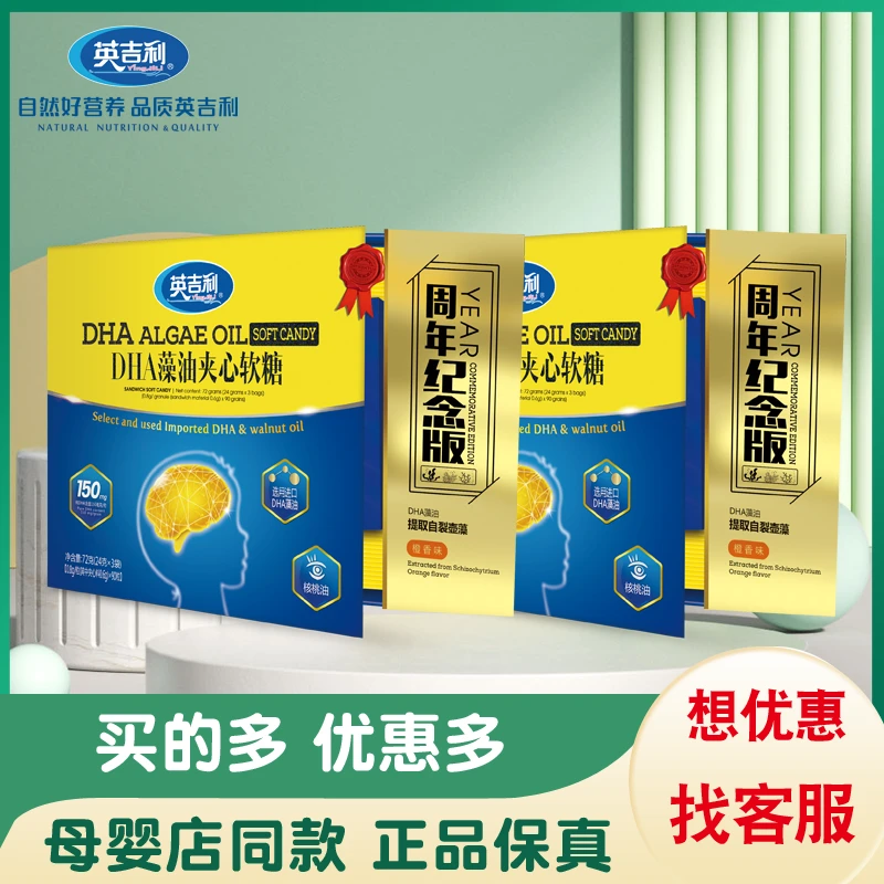 英吉利dha海藻油礼盒儿童宝宝低糖核桃油高含量易吸收橙味软胶囊