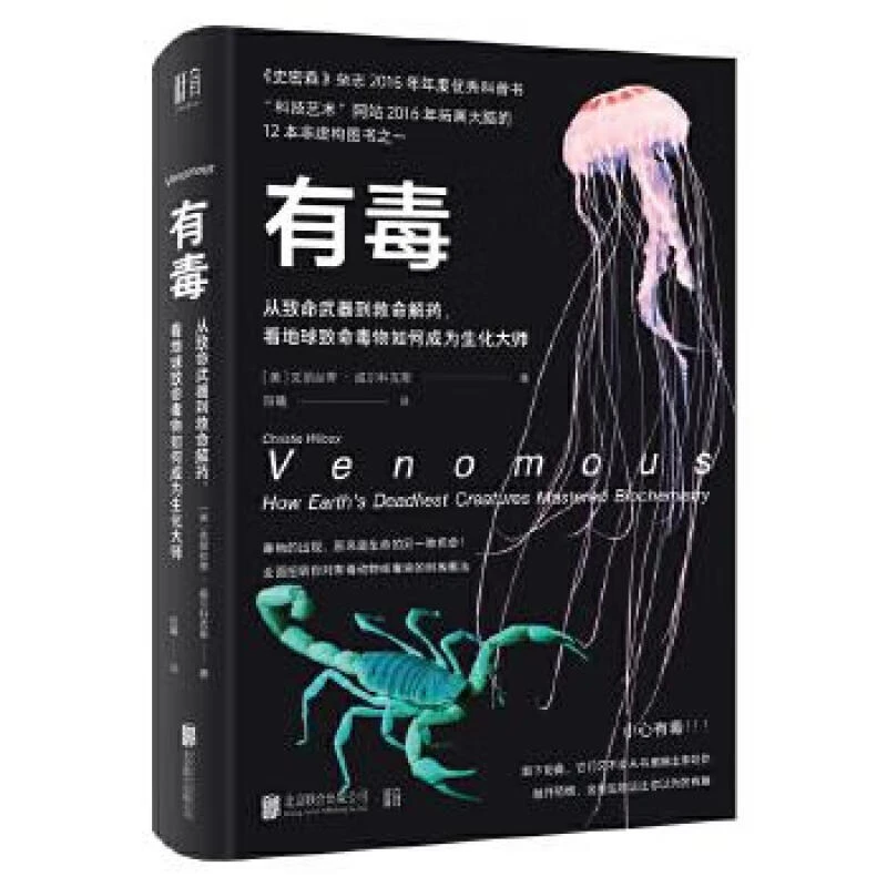 病毒+兜锹花臂+真菌+有毒+致命植物