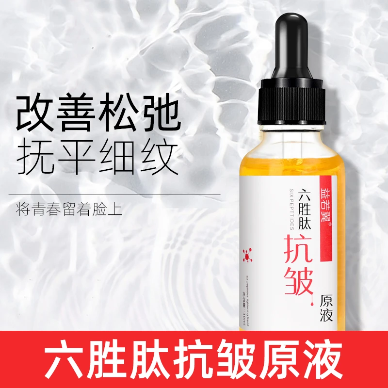【拍一发十】益若翼六胜肽抗皱原液保湿精华液