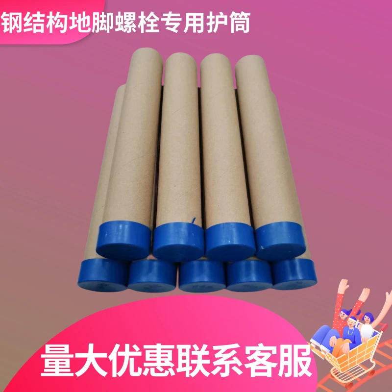 钢结构地脚螺栓专用护筒保护筒长度25cm内径24-52mm质量好价格低