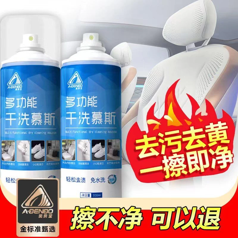 汽车内饰干洗慕斯清洗剂用品实用泡沫清洁神器车内专用车载洗车
