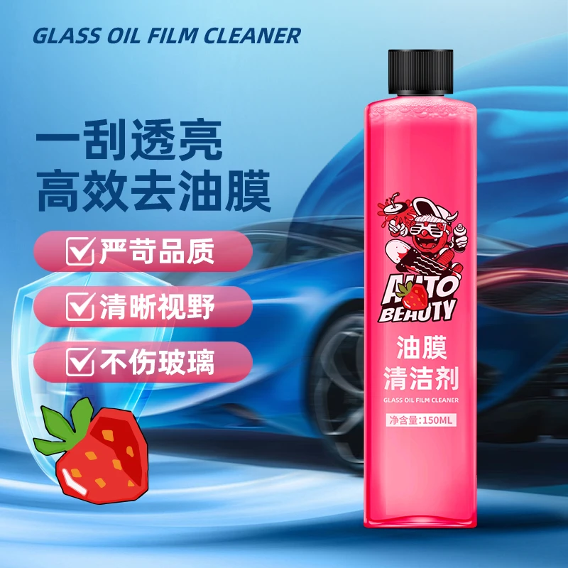 浓缩油膜去除剂汽车玻璃油膜清洁剂去除剂强力去油污玻璃水清洗剂