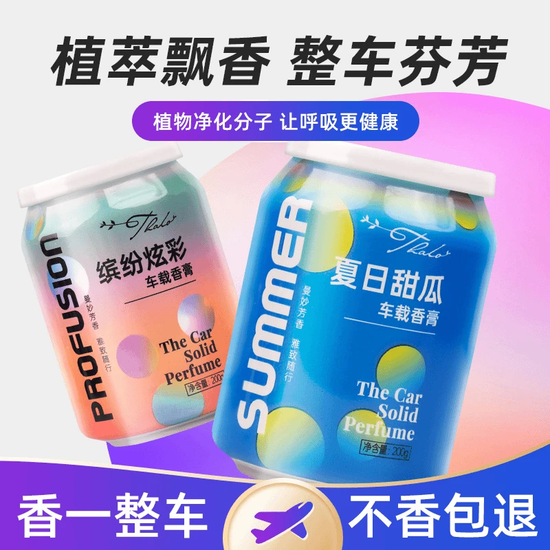 高档车内香水持久留香香氛花香可用果香罐车载汽车香薰清香