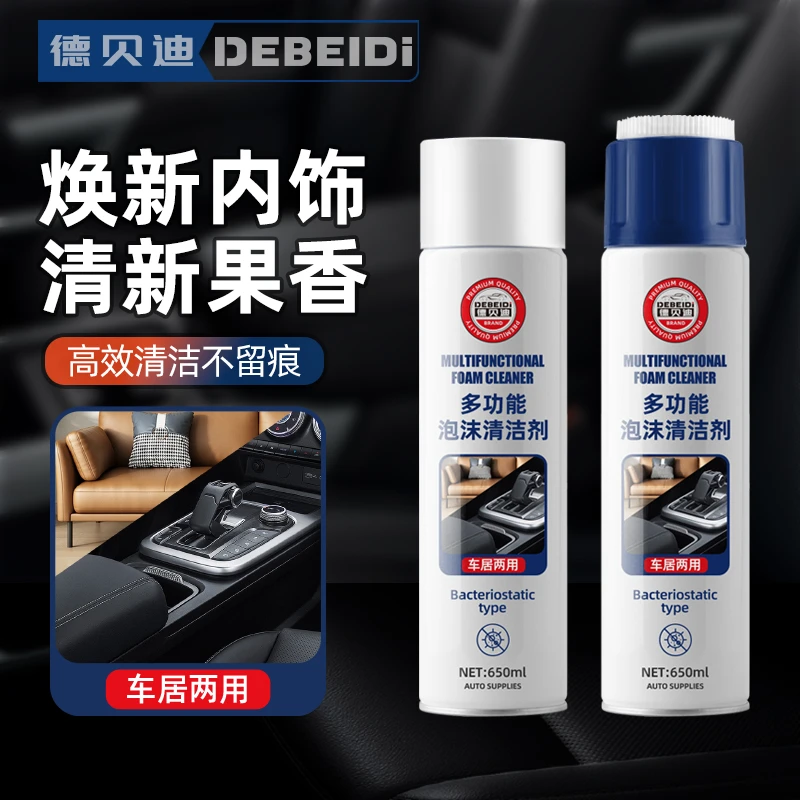 汽车车内用品多功能泡沫清洗剂玻璃内饰清洁剂顶棚座椅去污洗车液