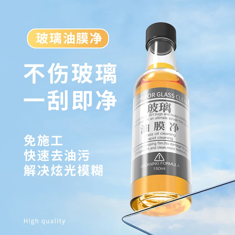 汽车前挡风玻璃油膜清洗剂车窗车外去油膜油污处理强力清洁去除剂