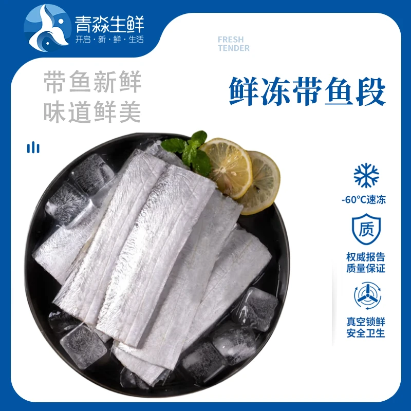 【店铺爆款】精选优质带鱼段去头去尾新鲜冷冻锁鲜500g*5袋