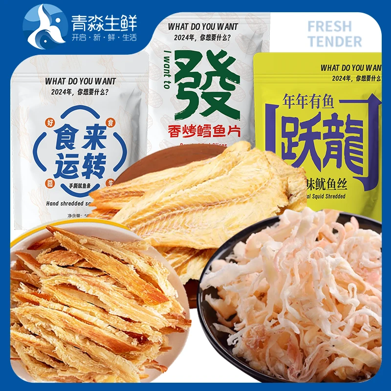 【老田专属】美味零食 鱿鱼丝50g*3袋+鱿鱼条50g*2袋+鳕鱼片50g*1