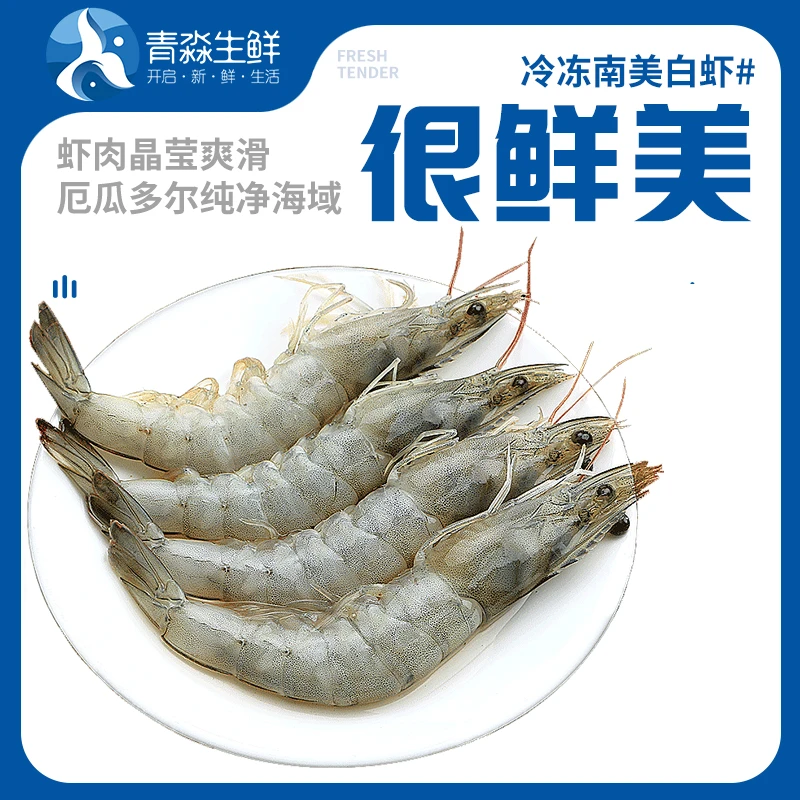 冷冻南美白虾 肉质紧实鲜甜 2030规格 1.65kg/盒