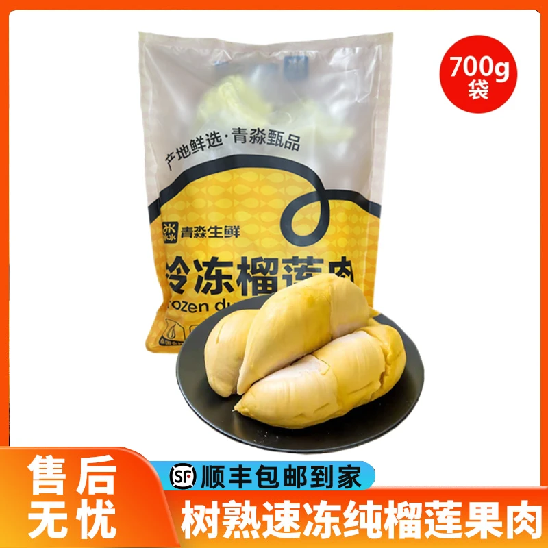 泰国进口金枕冷冻榴莲肉 冷冻榴莲肉 顺丰发货 700g*1袋