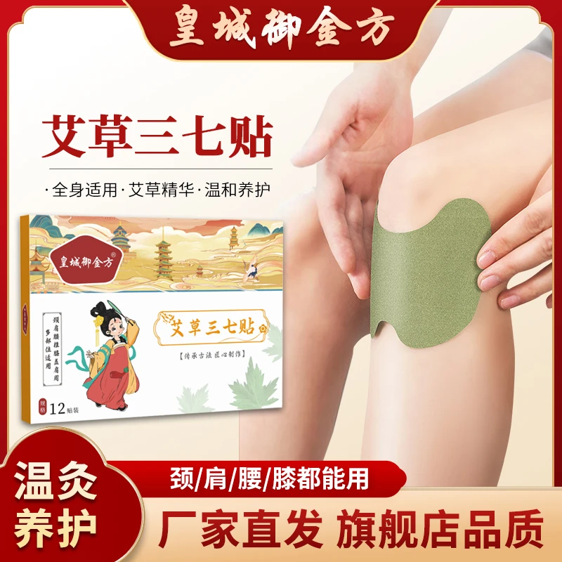 皇城御金方艾草三七贴颈肩腰膝不满意就退温灸养护