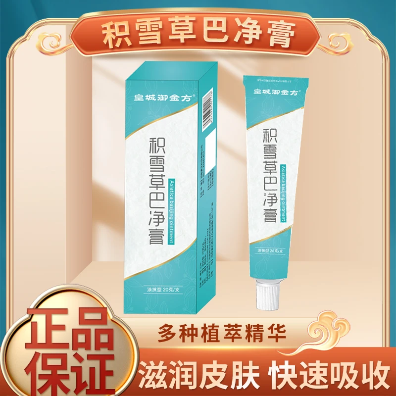 皇城御金方积雪草巴净膏草本涂抹温和软膏软膏便携舒缓疤
