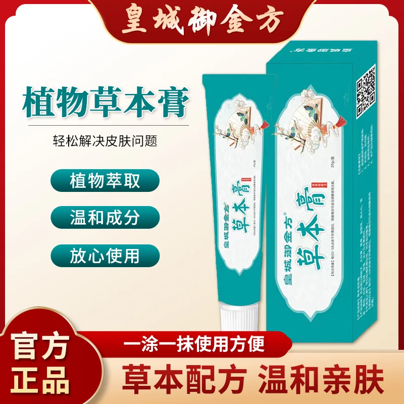 【皇城御金方】克优草本膏植萃精华脖子腋下全身可用正品保障