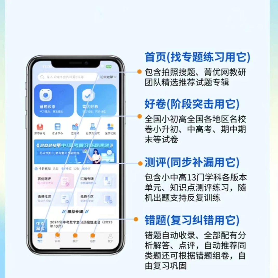 菁优网智能电子阅读海量资源