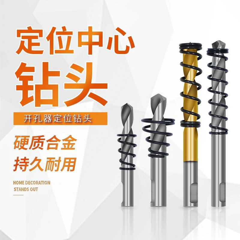 开孔器中心钻合金开孔器中心定位钻头双金属高速钢墙壁开孔器钻心