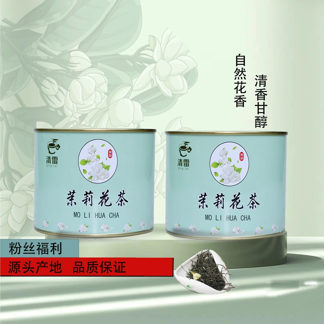 【茉莉花茶】横州源产地工厂茉莉鲜花香气自然花香品鉴持久浓郁送礼