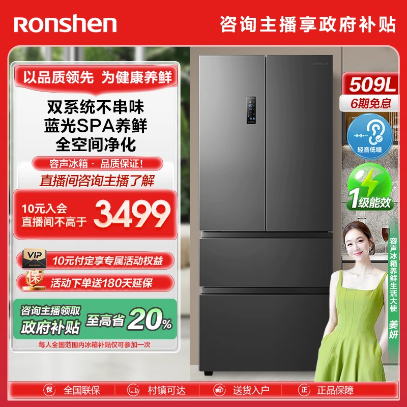 【政府补贴20%】容声509法式灰色多门双系统双循环大容量净味冰箱