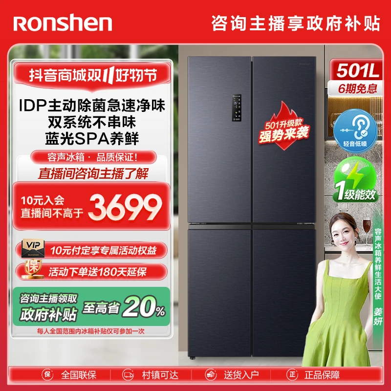 【政府补贴20%】501升级款容声双净系列501pro十字双系统冰箱大容量