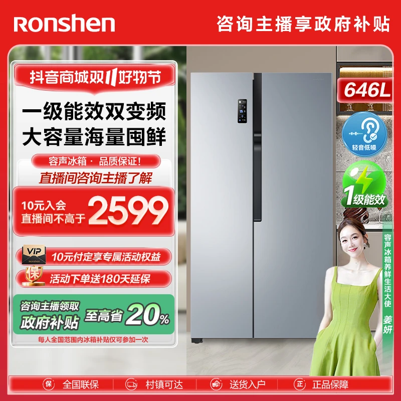 【政府补贴20%】容声646升对开门一级能效风冷无霜电冰箱