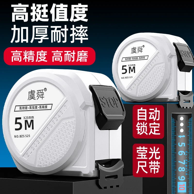 蓝光自锁卷尺5米7.5米10米钢卷尺盒尺耐磨高精度尺子米尺网红尺子