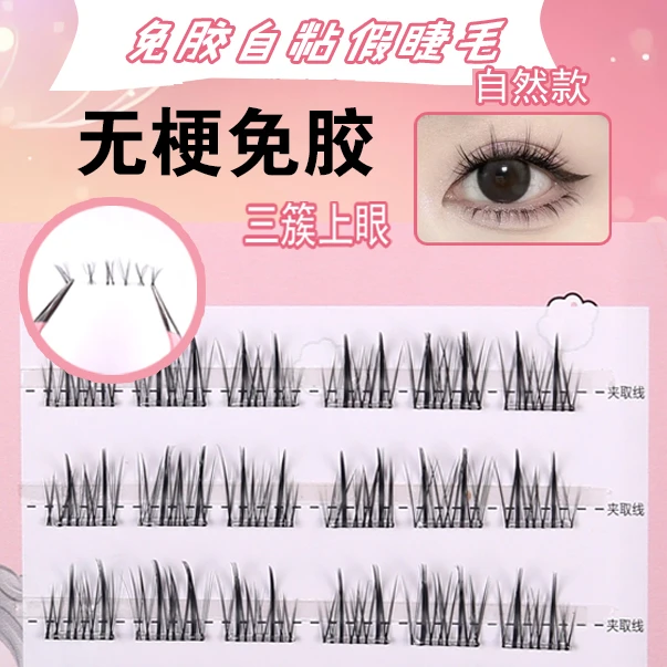 【无梗免胶】假睫毛自然款