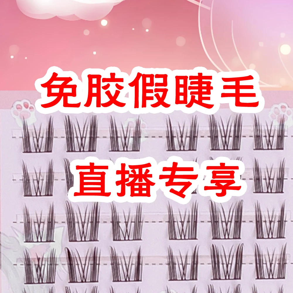 【免胶假睫毛】猫精灵自然款免胶假睫毛