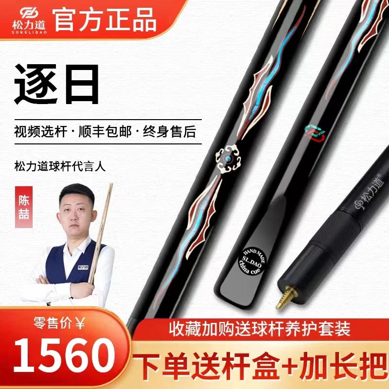 松力道球杆--实力打感，中八球杆你值得用用