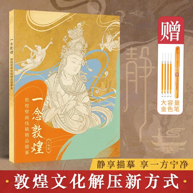 【一念敦煌】远离嘈杂，静心描绘，感受敦煌艺术之美手绘精品临摹