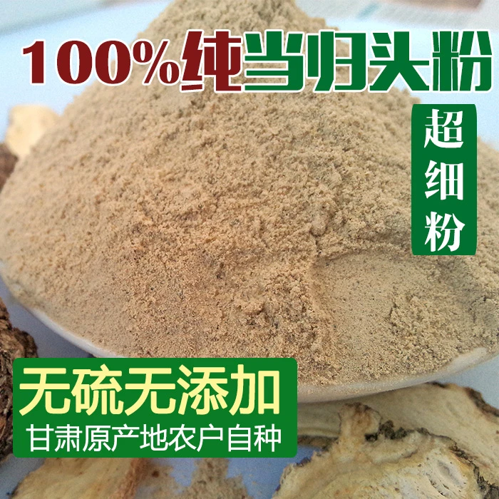 当归粉甘肃岷县当归现磨打粉当归粉超细粉无添加食用当归粉泡水喝